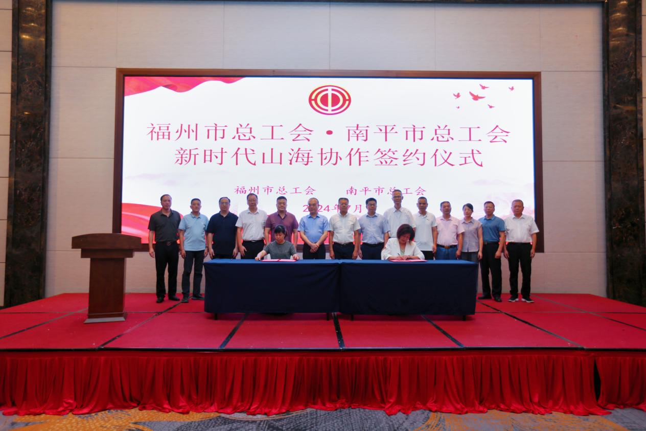 福州南平兩地工會攜手推進“工助振興”